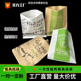 稻壳餐具包装袋一次性环保餐具袋子加厚牛皮纸袋稻谷牛皮纸定制