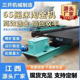 水洗摇床设备选矿 河道沙金选取 细粒物料粗选精选分选设备