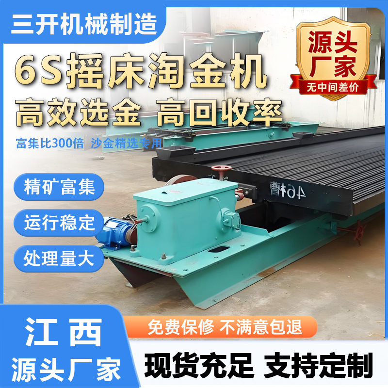 水洗摇床设备选矿 河道沙金选取 细粒物料粗选精选分选设备