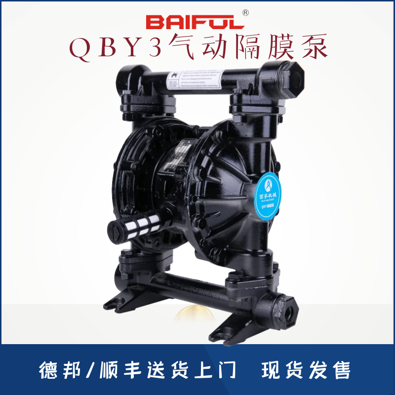 百孚铸刚气动隔膜泵QBY3-20/25铸铁材质污水用厂家现货DN25排污