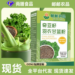 邮邮农品奇亚籽羽衣甘蓝粉巴西莓粉青汁代餐饱腹辟谷粉