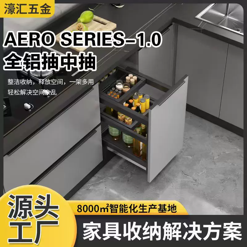 厨房橱柜全铝抽中抽调味拉篮多层抽屉式迷你浅柜调味收纳拉篮批发