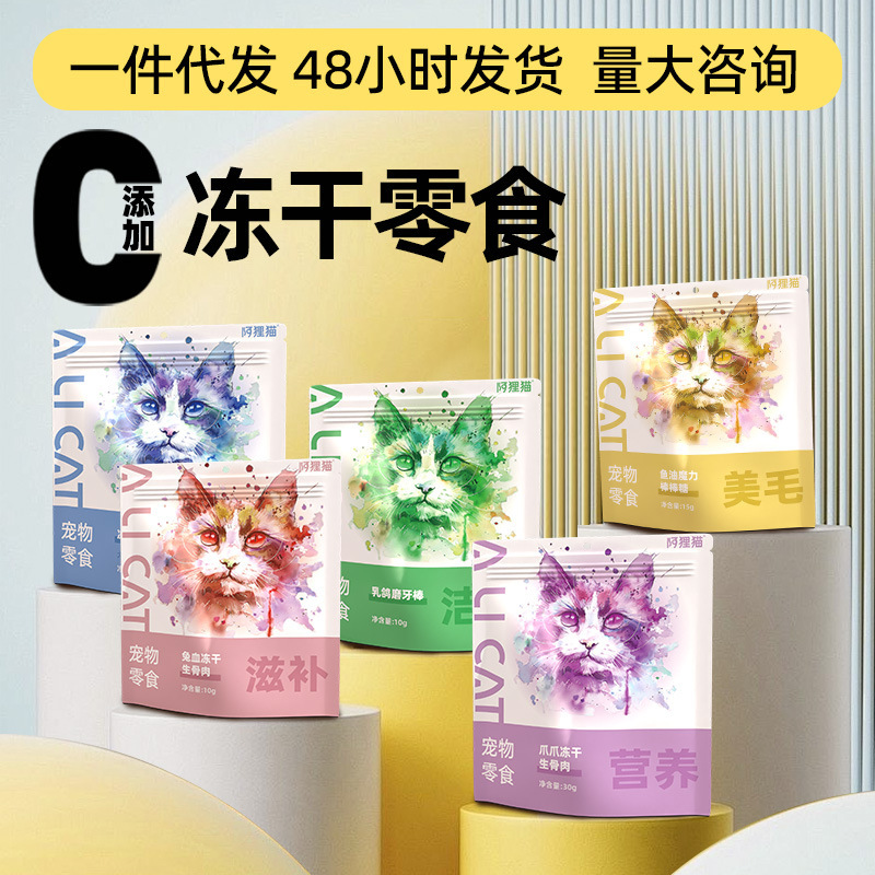 Ali Cat Pet Freeze-Dried Snacks Egg Yolk Chicken Granules Dog and Cat Snacks Nutritional Snacks for Adult Cats and Kittens Wholesale