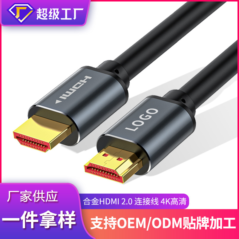 HDMI高清线高端HDMI线2.0版电脑连接线显示器笔记本高清线定制