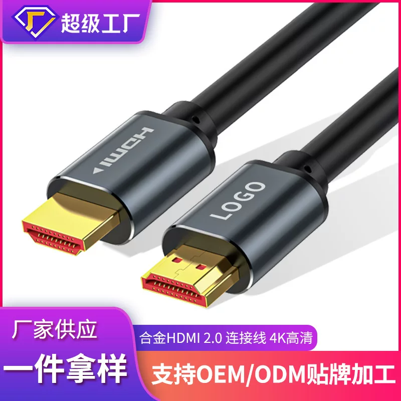 HDMI HD high -end high -end HDMI line 2.0 computer connection line display notebook HD line customization