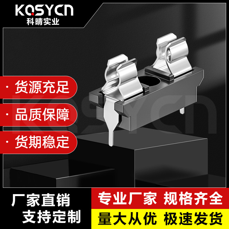 5.2x20mm保险丝座  磷铜 镀镍 袋装 保险管盒 线路板熔断保险支架