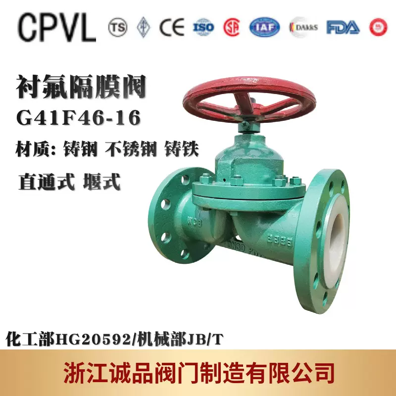 隔膜阀G41F46-16 衬氟隔膜阀 铸钢 不锈钢 铸铁 衬胶隔膜阀
