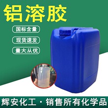 铝溶胶工业级强酸性聚氨酯胶水催化剂氧化铝耐火材料纳米铝溶胶