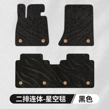 Foot mat Volvo full surround Ayaqaltılar (Kovriklər) - star-blanket-black-rear-conjoined