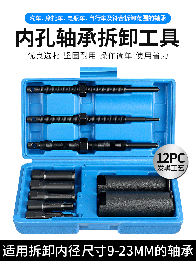 摩托车箱体内轴承拆卸工具自行车培林拉马顶拔拉拔取出器拉玛拉码