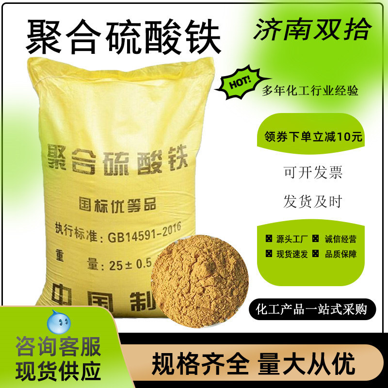 工业级聚铁PFS污水处理絮凝剂除磷剂液体粉末金属沉淀聚合硫酸铁