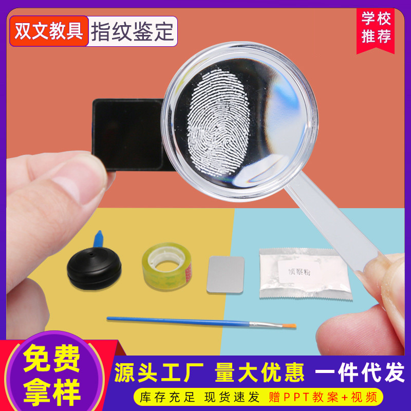 Identificación de huellas dactilares hecha a sí mismo experimento científico Tecnología pequeña producción jardín de infantes niños estudiantes hechos a mano bricolaje materiales físicos