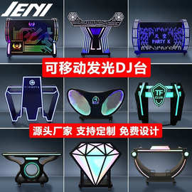 酒吧DJ台KTV派对包房发光打碟台机夜店音响桌架子可移动酒吧台桌