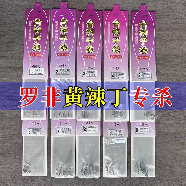 Tie white fox finished sub-line double hook barbed wild fishing yellow spicy diced yellow bone fish angthorn river stream special hook