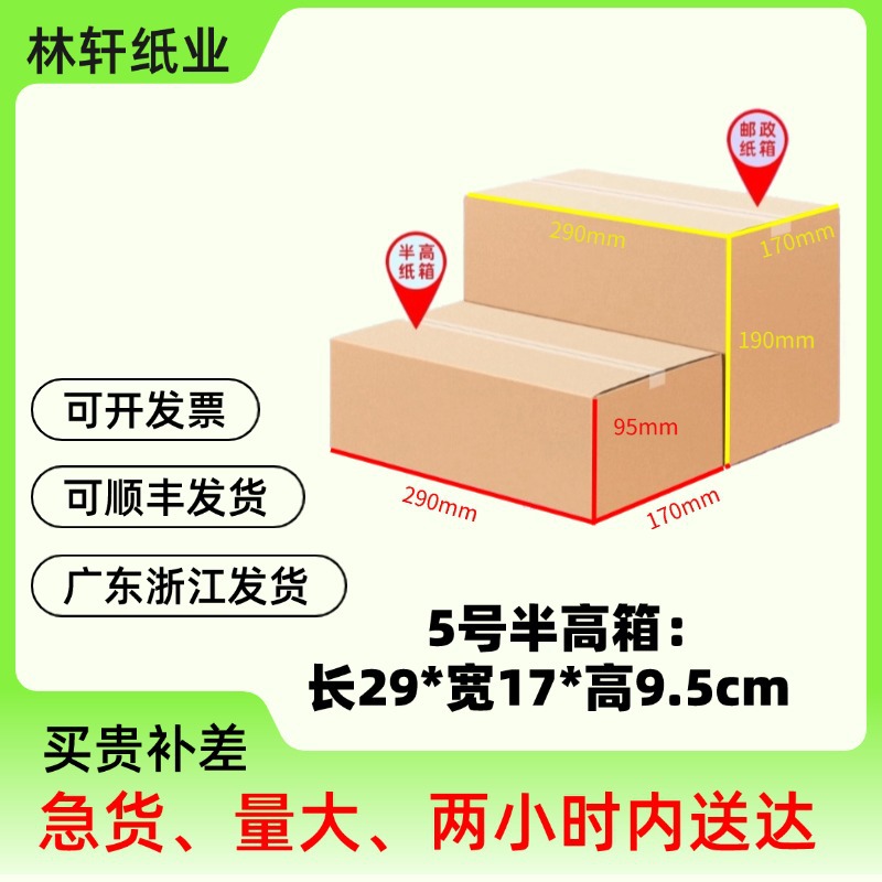 三层特硬快递物流打包外纸箱长方瓦楞纸箱可顺丰发货半高5号纸箱