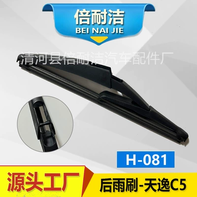 special car dedicated boneless original – Wiper - h081-tianyi-c5