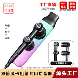 双笛孔卡祖笛专用拾音器口笛拾音器款乐器工厂直销量大批发可议价