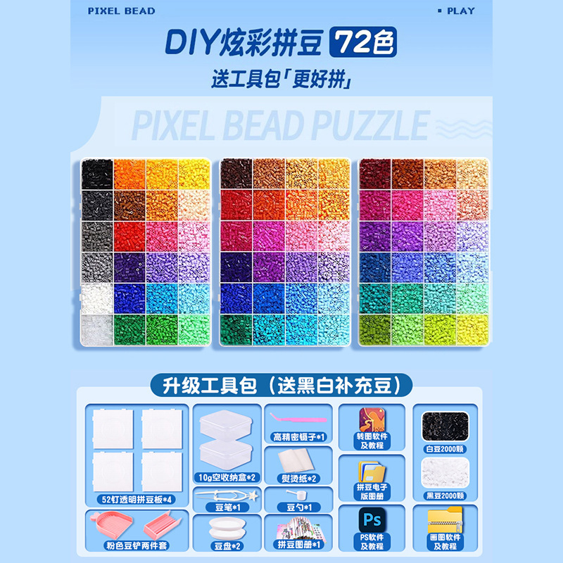 拼豆融合豆拼豆材料包全套工具2.6mm立体mard拼豆盒装diy工具套装|undefined