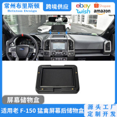 适用于15-19福特F150中控仪表台置物盒猛禽仪表车载手机支架收纳