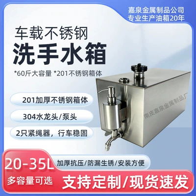 Truck stainless steel wash water tank 201 stainless steel vehicle-mounted 30kg water storage tank, direct sales from the manufacturer, truck water tank