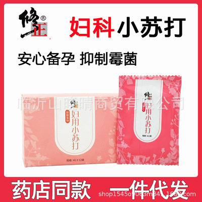 修正妇用妇科小苏打 碳酸氢钠弱碱性外用 女性外用清洗苏打代发|ms