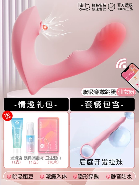 Fairy Pink [Tease outing|Mobile phone remote control]+Back Court Pull Beads+Fun Gift Pack