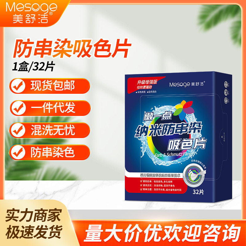 Meishujie Color-Absorbing Sheets, Anti-Dye Transfer, 32 Sheets/Box, Washing Machine Color Catcher Sheets for Mixed Washing, Anti-Dyeing, Anti-Color Transfer Laundry Sheets