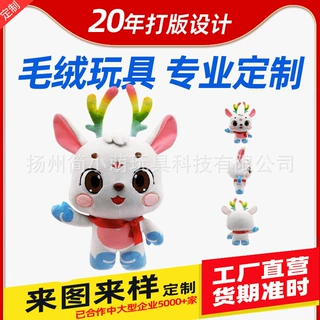 毛绒玩具定做玩偶定制公仔学校吉祥物订制抱枕挂件订做人偶服制作
