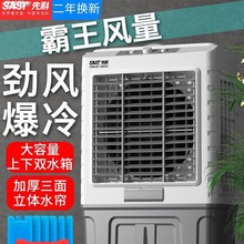 先科空调扇家用工业冷风机大型商用小空调加水制冷超强水冷气风扇