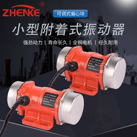工业振动电机小型震动马达220V380V单三相振动筛微型附着式振动器