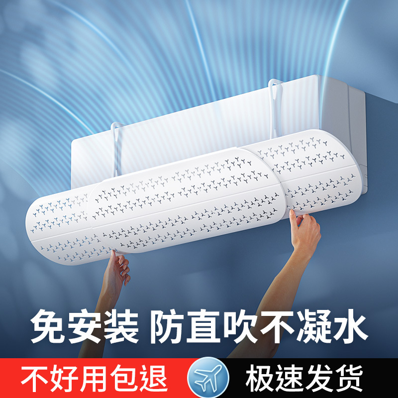 空调挡风板防直吹冷气出风口帘挡板壁挂式遮导风罩通用挂机免安装