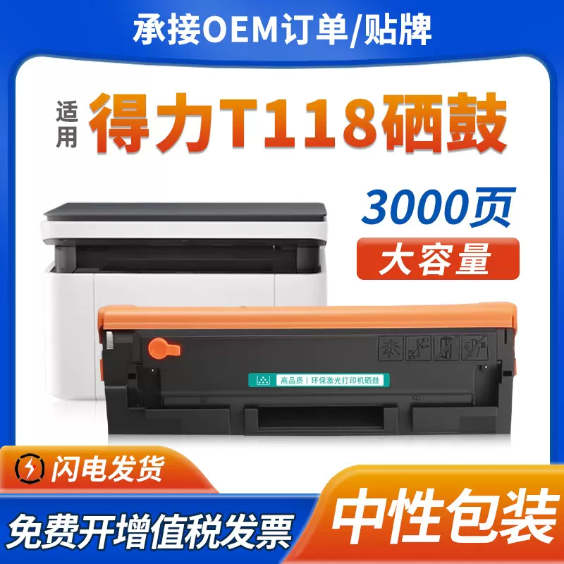 适用得力T118硒鼓M1118W M1018W打印机墨粉盒P1118W碳粉M1118粉盒