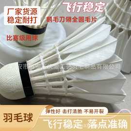 跨境羽毛球鹅刀翎全圆毛双拼木球头专业比赛训练耐打型77速度标准