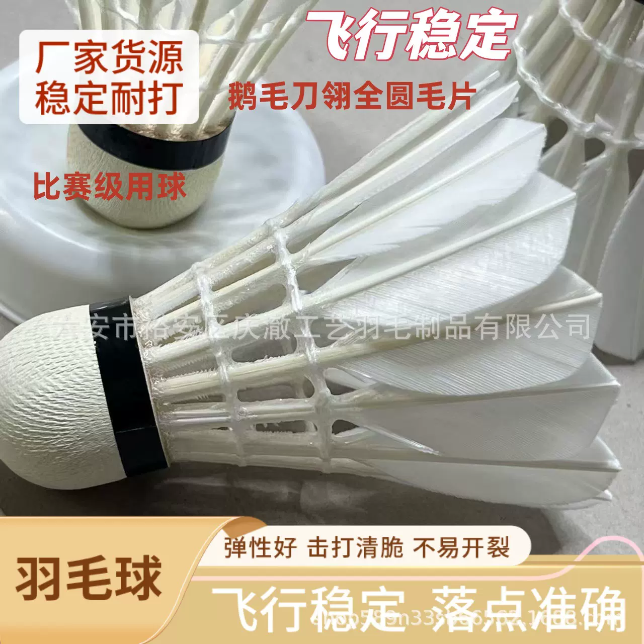 羽毛球鹅刀翎全圆毛双拼木球头高强韧性专业比赛训练耐打羽毛球型