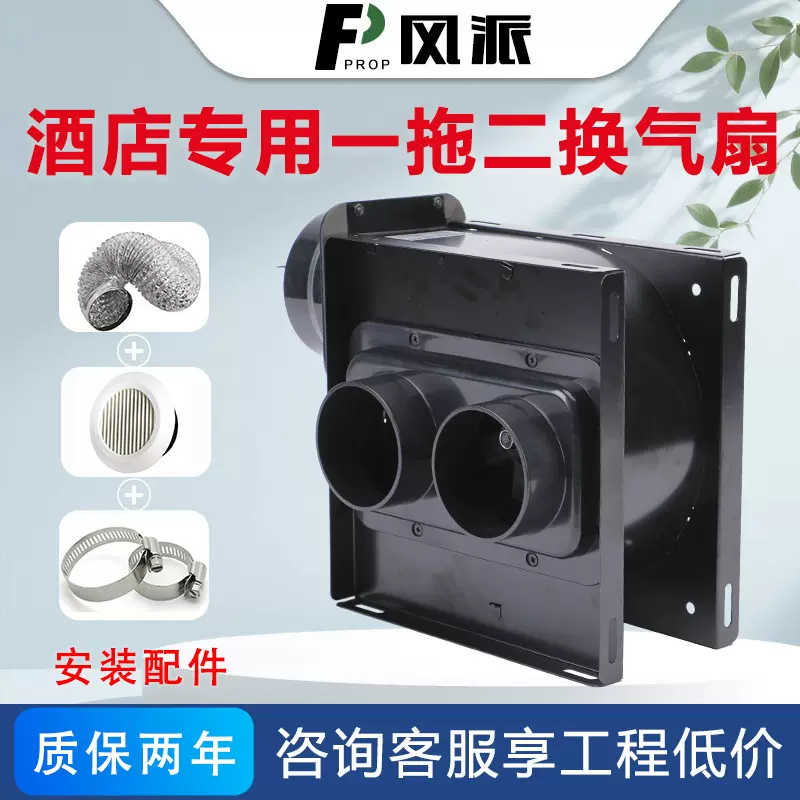 酒店一拖二换气扇卫生间浴室排气扇淋浴排风扇分体管道抽风机轻音