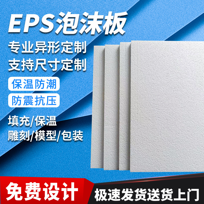 厂家批发EPS泡沫板保丽龙打包防震高密度白色加厚防撞保温模型