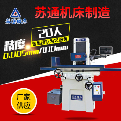 厂价供应 M820S数显平面磨床 苏通平面磨床数显平面磨床小型磨床