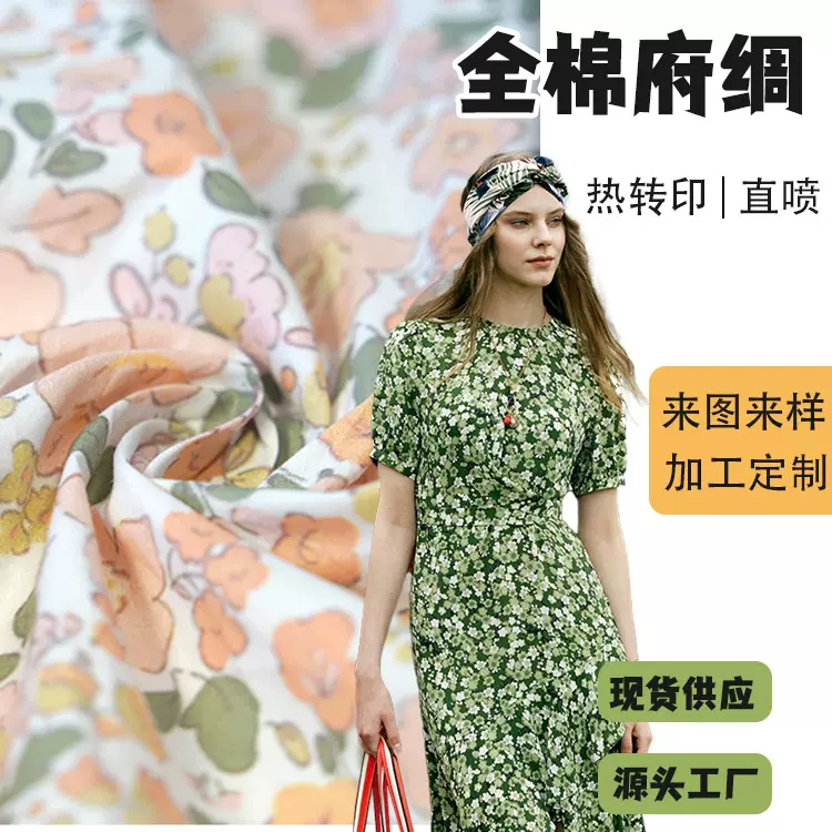 全棉府绸110 70面料印花女装连衣裙衬衫童装碎花女装面料数码印花