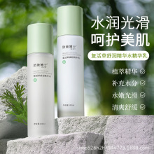 后美博士复活草水乳套装爽肤水补水滋润肌肤控油专用精华水组合