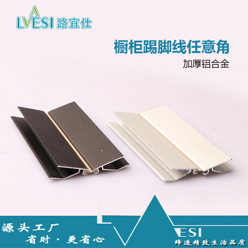 橱柜铝合金踢脚线配件地板线转角任意接平接地板线配件踢脚线转角