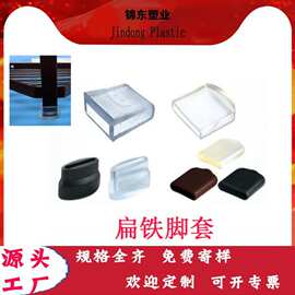 软胶黑色保护套 宽1.5长2扁铁三脚架脚套 家具碗碟架防滑透明脚垫
