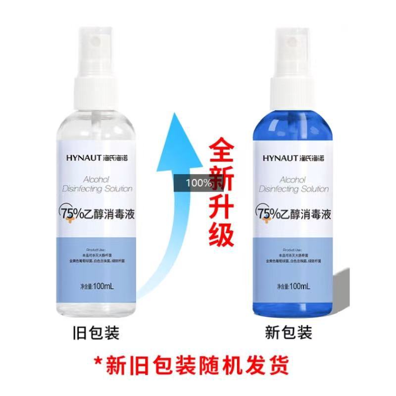 海氏海诺英诺威碘伏酒精消毒肚脐伤口杀菌75%酒精碘伏喷雾消毒液|undefined