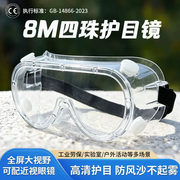 Goggles, protective eyewear, breathable, windproof, sandproof, splashproof, transparent, for cycling, work protection, industrial protection