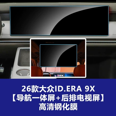 T6 Instrument Interior Film, Car interior film - 26-models-of-idera-9x-navigation-integrated-screen-rear-tv-screen-high-definition-tempered-film