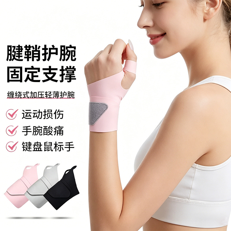 Lightweight wrist brace for wrist sprains, tendon sheath support, men's wrist joint-specific fitness and sports wrist brace