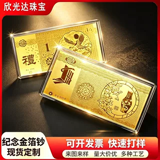 定制黄金纪念钞足金999百元金钞企业LOGO公司会销景区活动礼品