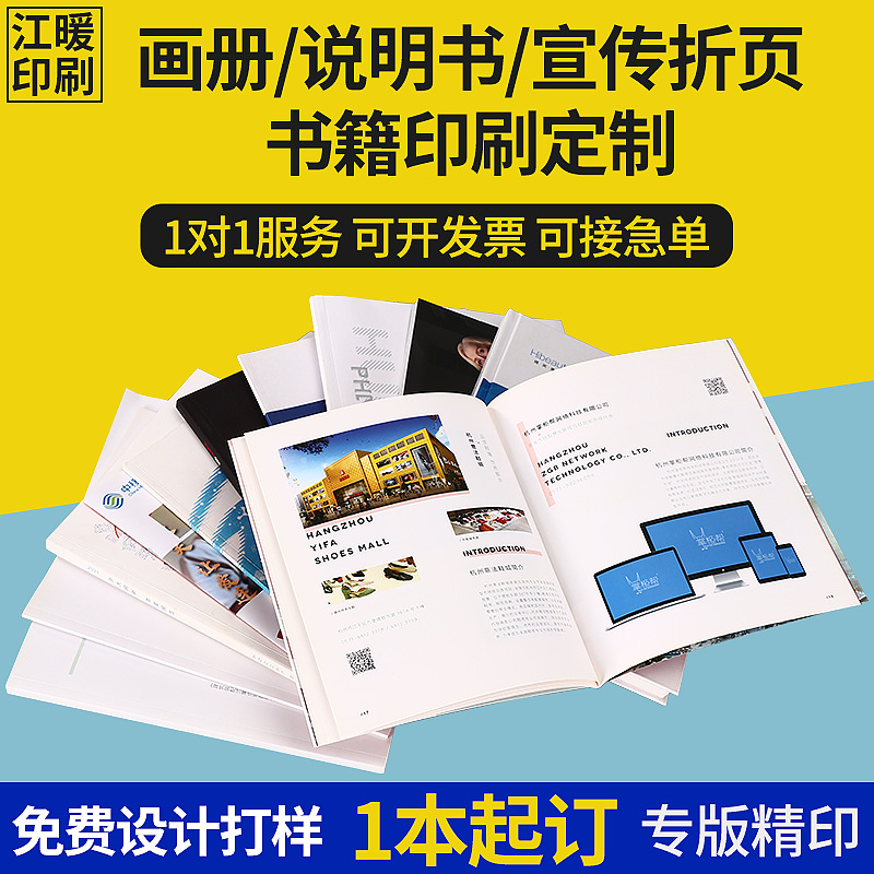 产品说明书杂志书籍企业画册宣传册员工手册数码彩色小单批量印刷