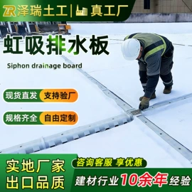 排水板;塑料建材;工地施工材料