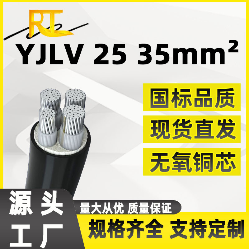 铝芯电力电缆2345芯铝电缆25 35平方电缆国标YJLV户外防老化铝线