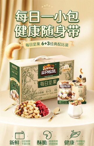 New Date Three Squirrels Daily Nuts 750/30 Pack Mixed Nut Dry Snacks